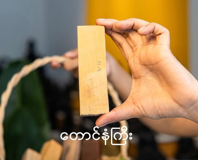 BD နံ့သာ (၅)ပါး Set (နံ့သာဖြူ၊နံ့သာနီ၊တောင်နံကြီး၊တောင်နံကတိုး၊ကရမက်)