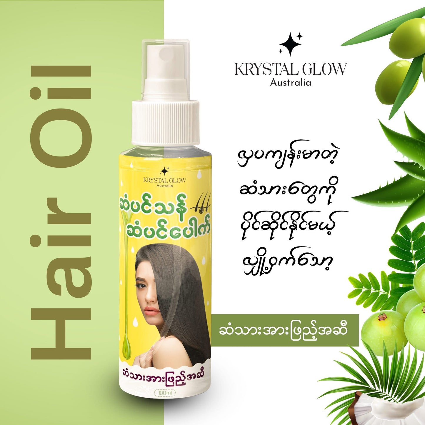 Krystal Glow ဆံသားအားဖြည့်အဆီ 100ml (ဆံပင်သန် ဆံပင်ပေါက်)