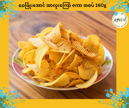 WPA ဝေဖြိုးအောင် အာလူးကြော် ဇကာ အစပ် 160g