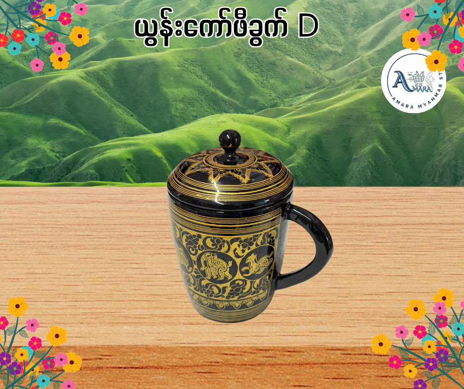 YN ယွန်းကော်ဖီခွက်