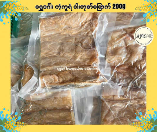 SDG ရွှေဒင်္ဂါး ကံ့ကူရံ ငါးဘုတ်ခြောက် 200g
