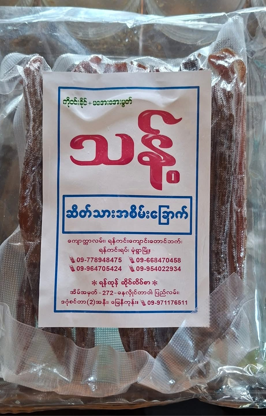 Thant သန့် ဆိတ်သားအစိမ်းခြောက် 160g