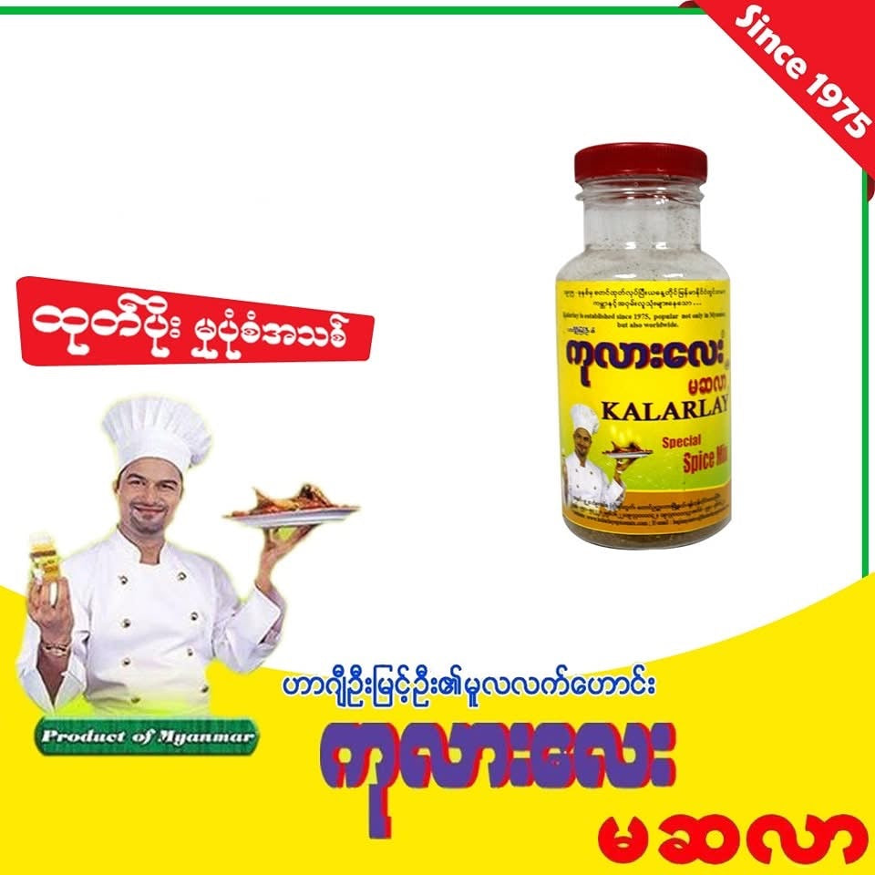 KLL ကုလားလေး မဆလာ 160g (ဗူးကြီး)
