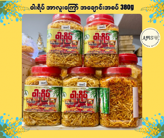 WY ဝါးရိပ် အာလူးကြော် အချောင်းအစပ် 380g
