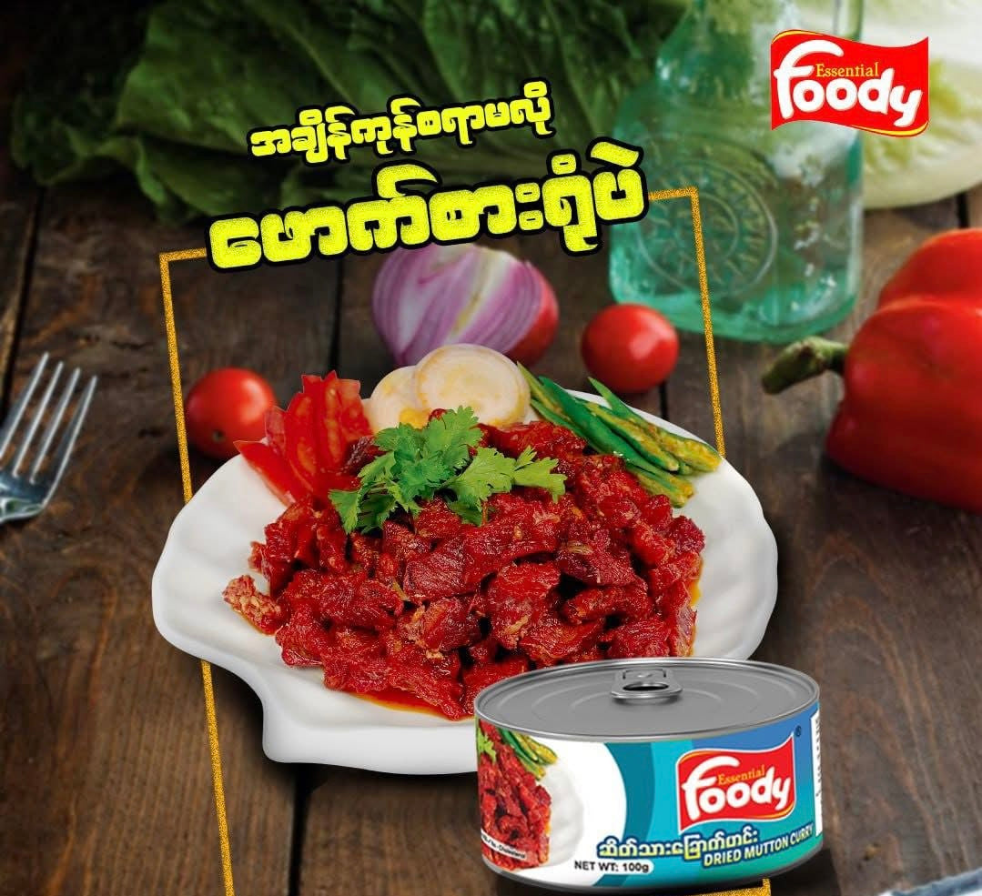 Foody ဆိတ်သားခြောက်ဟင်း 100g