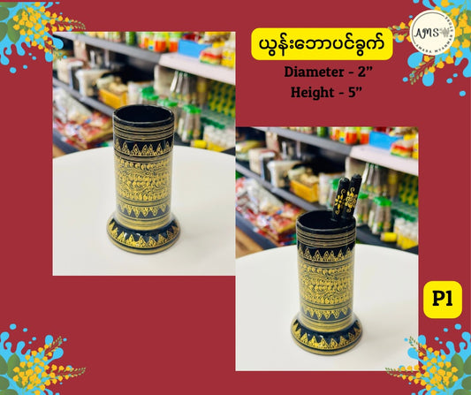 ယွန်းဘောပင်ခွက် Pencil Holder