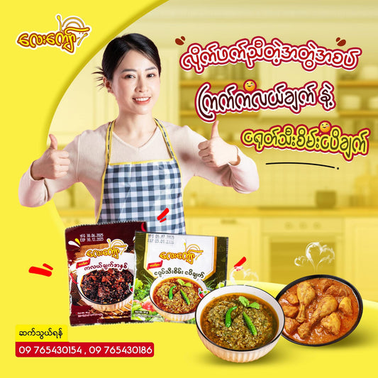 LK လေးကျော် ချဉ်ပေါင်ကြော် 10Pcs