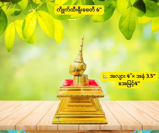 BPL ဘုရားပလ္လင် ဆိုဒ်အသေး
