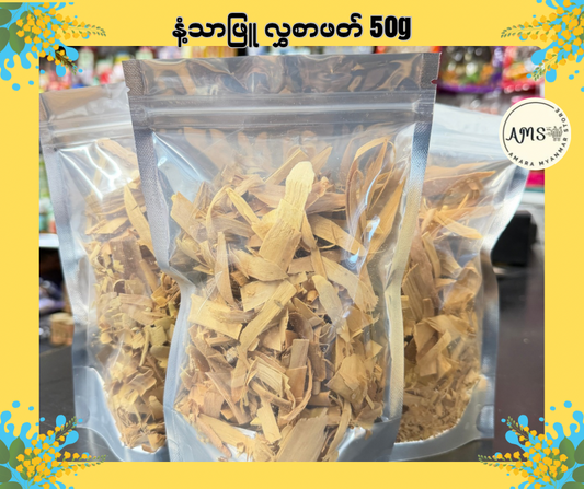 နံ့သာဖြူ လွှစာဖတ် 50g