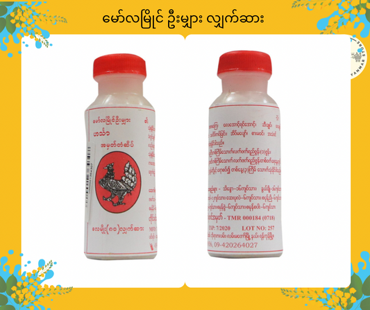 MUM မော်လမြိုင် ဦးမျှား လျှက်ဆား