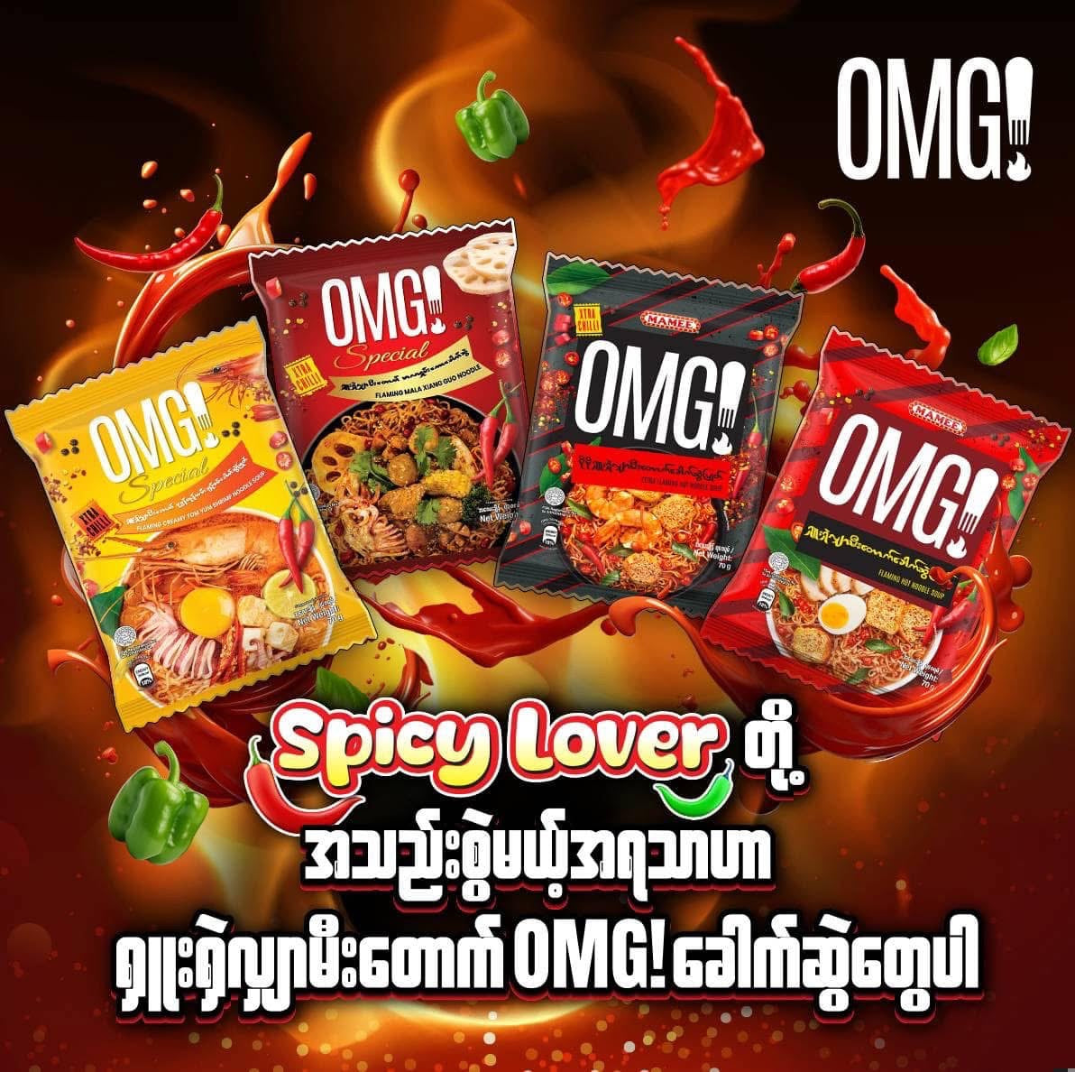 OMG! ရှူးရှဲလျှာမီးတောက် မာလာရှမ်းကောခေါက်ဆွဲ