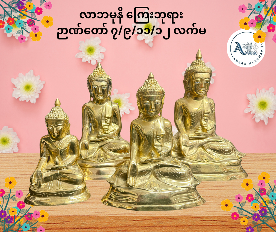 BD လာဘမုနိကြေးဘုရား ဉာဏ်တော် ၁၁ လက်မ