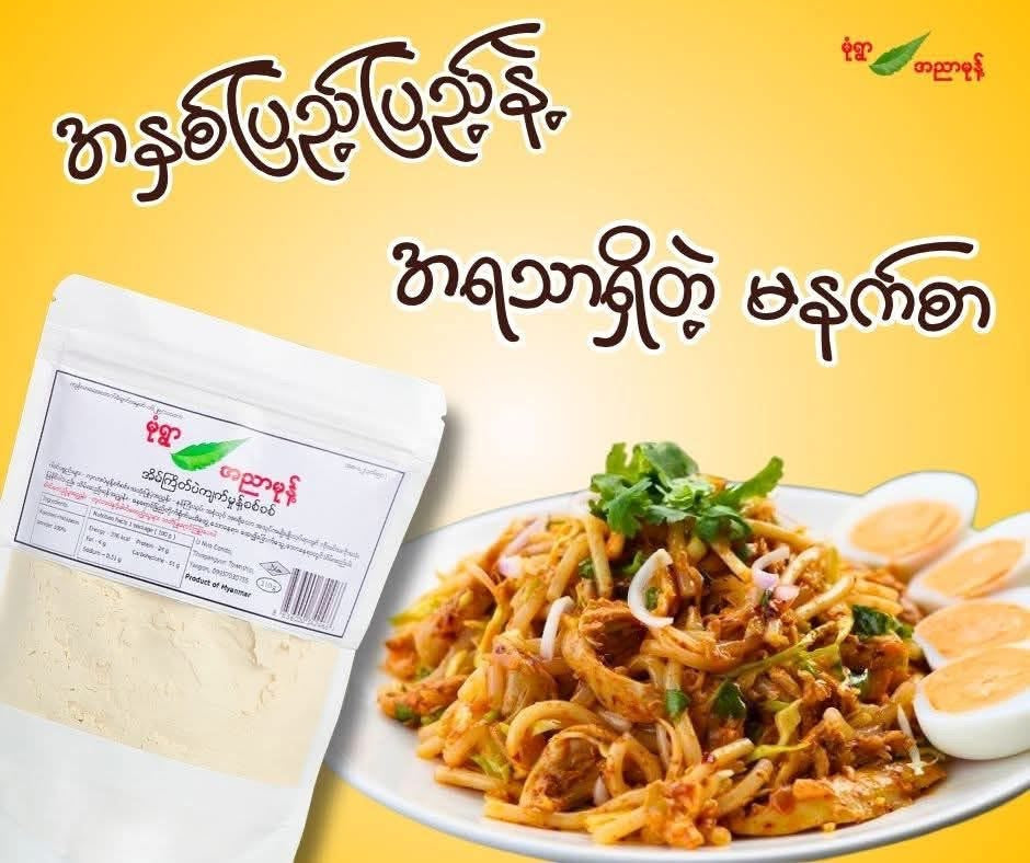 MY မုံရွာ အိမ်ကြိတ် ပဲကျက်မှုန့် 210g