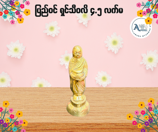 BD ပြည်ဝင် ရှင်သီဝလိ ၄.၅ လက်မ