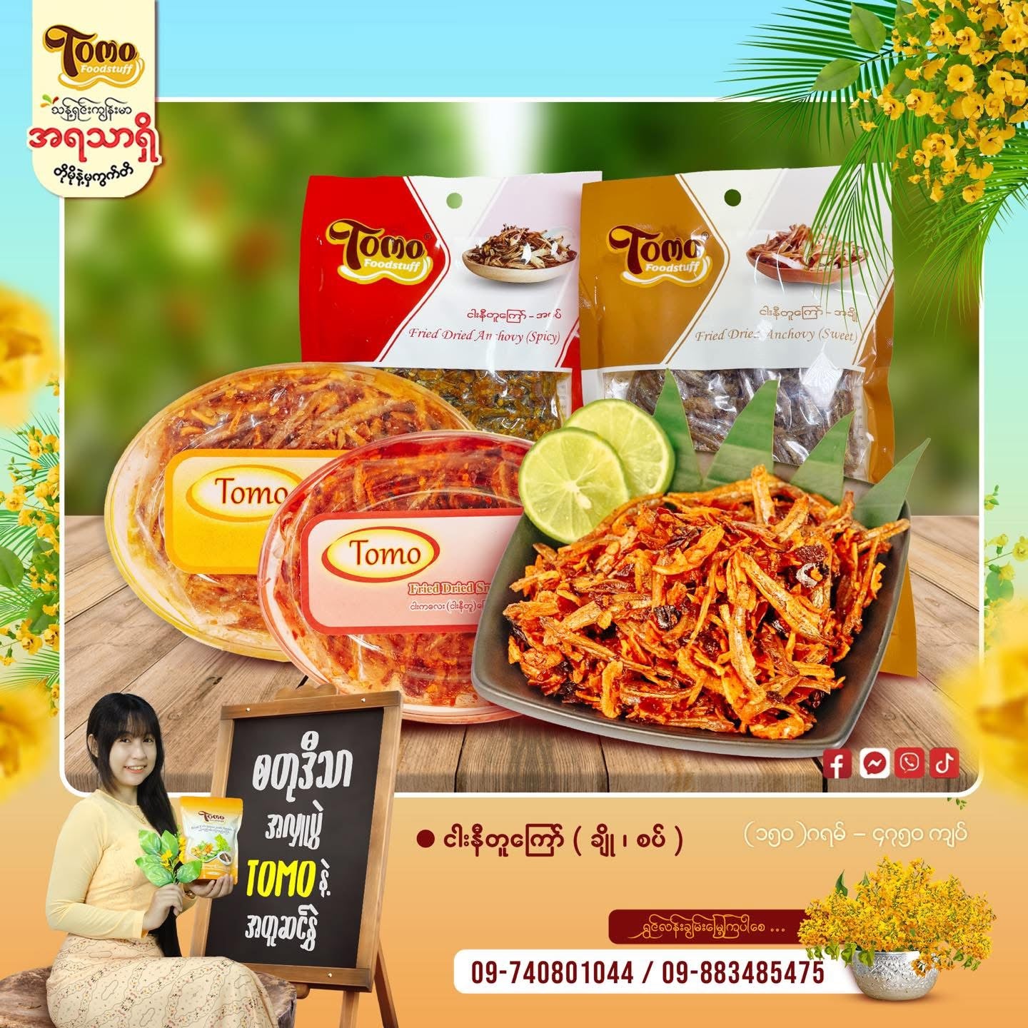TOMO ငါးနီတူကြော်(အစပ်)