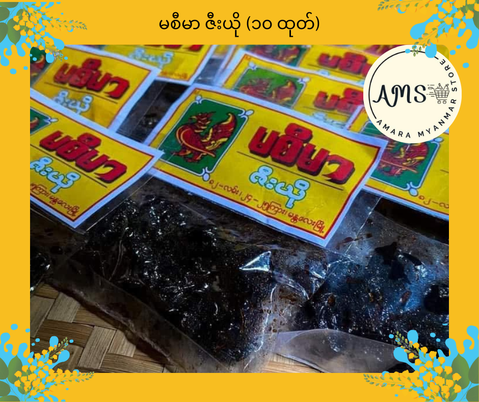 MSM မစီမာ ဇီးယို (၁၀ ထုတ်)