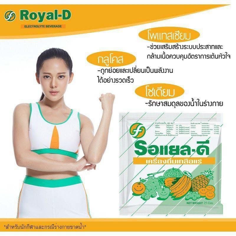 Royal-D Electrolyte Beverage သီးစုံဓာတ်ဆားမှုန့်