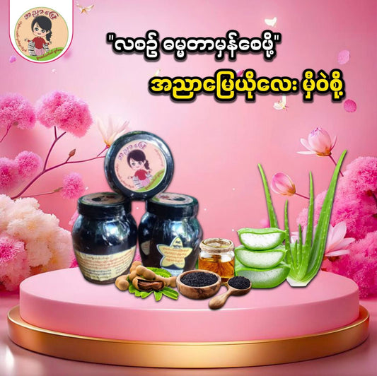 ANM အညာမြေ လျှားစောင်းလက်ပက်ယို