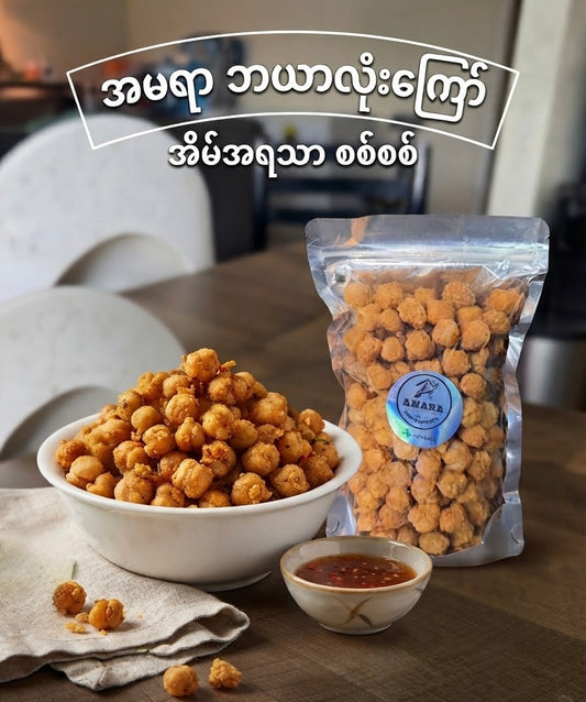 Amara ဘယာလုံးကြော် 200g