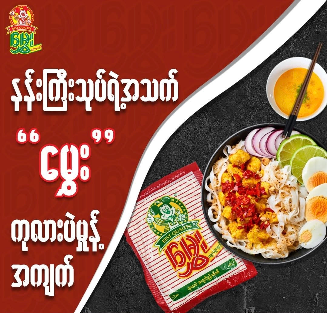 Hmwe မွှေး(ကုလားပဲ အကျက်မှုန့်)