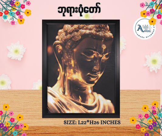 BD ဘုရားပုံတော် (L22*H26 Inches)