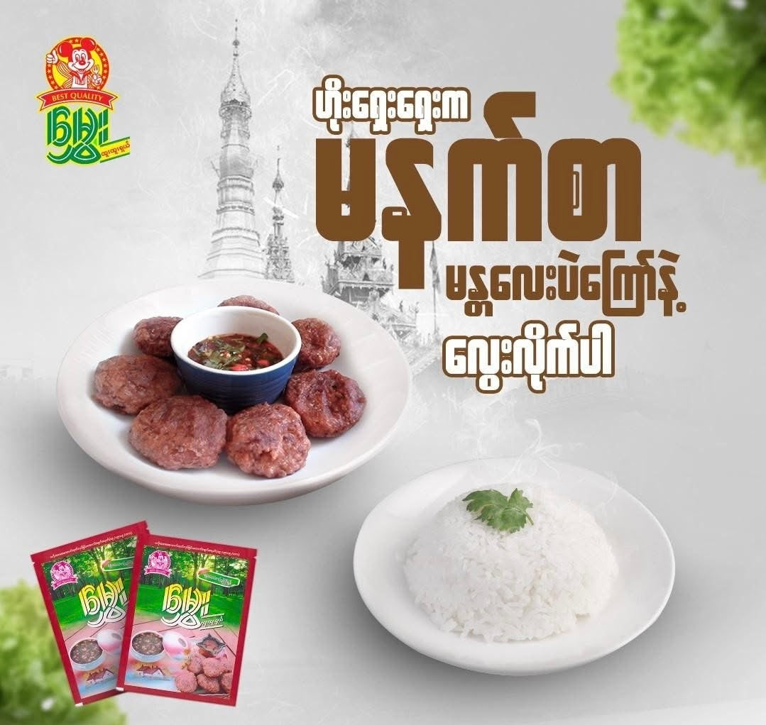 Hmwe မွှေး(မန္တလေး ပဲကြော်မှုန့်)