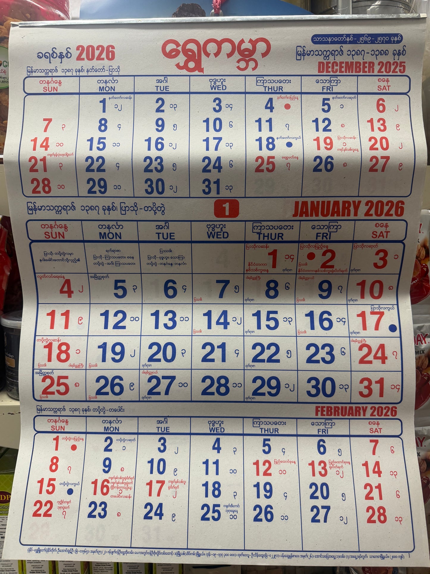 Myanmar Calendar 2026 မြန်မာ ပြက္ခဒိန်