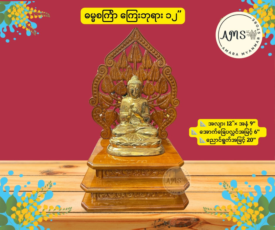 BPL ဗောဓိညောင်ပလ္လင်