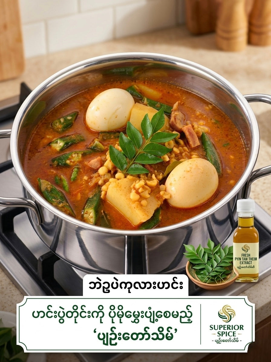 Curry Leaves ပျဉ်းတော်သိမ်ရွက် 50g