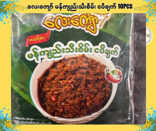 LK လေးကျော် မန်ကျည်းသီးစိမ်း ငပိချက် 10Pcs
