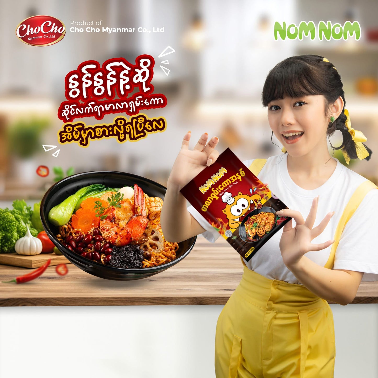 Nom Nom မာလာရှမ်းကောအနှစ်