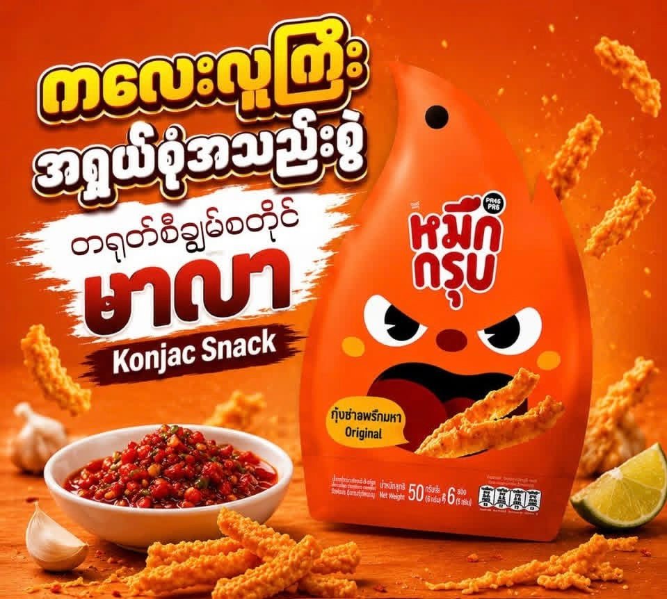 Konjac Snack ဝဥ အစပ် 50g