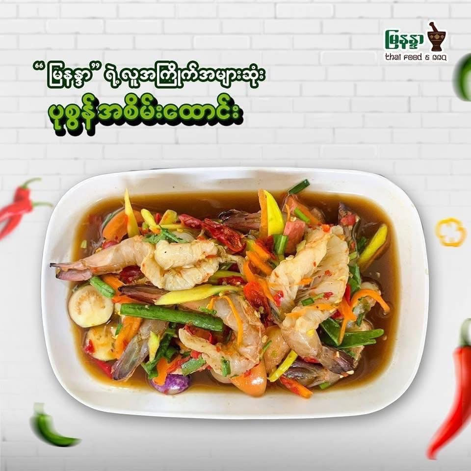 MND မြနန္ဒာ ထိုင်းအထောင်းဆော့စ်