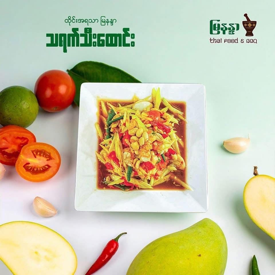 MND မြနန္ဒာ ထိုင်းအထောင်းဆော့စ်