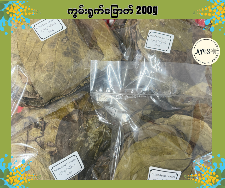 Dried Betal Leaves
ကွမ်းရွက်ခြောက်