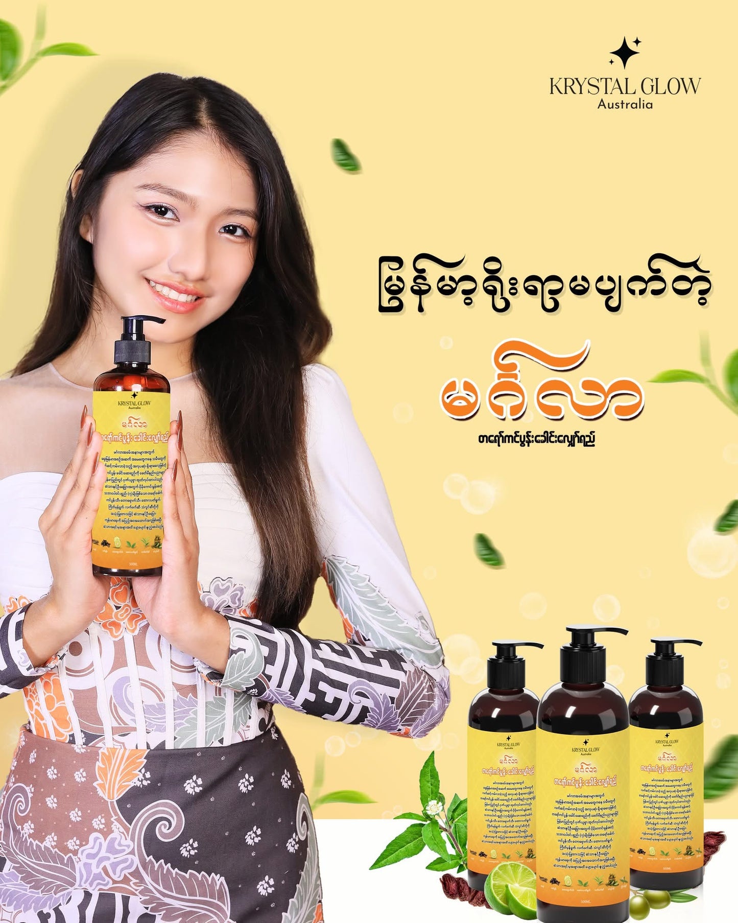 Krystal Glow မင်္ဂလာ တရော်ကင်ပွန်းခေါင်းလျှော်ရည် 500ml