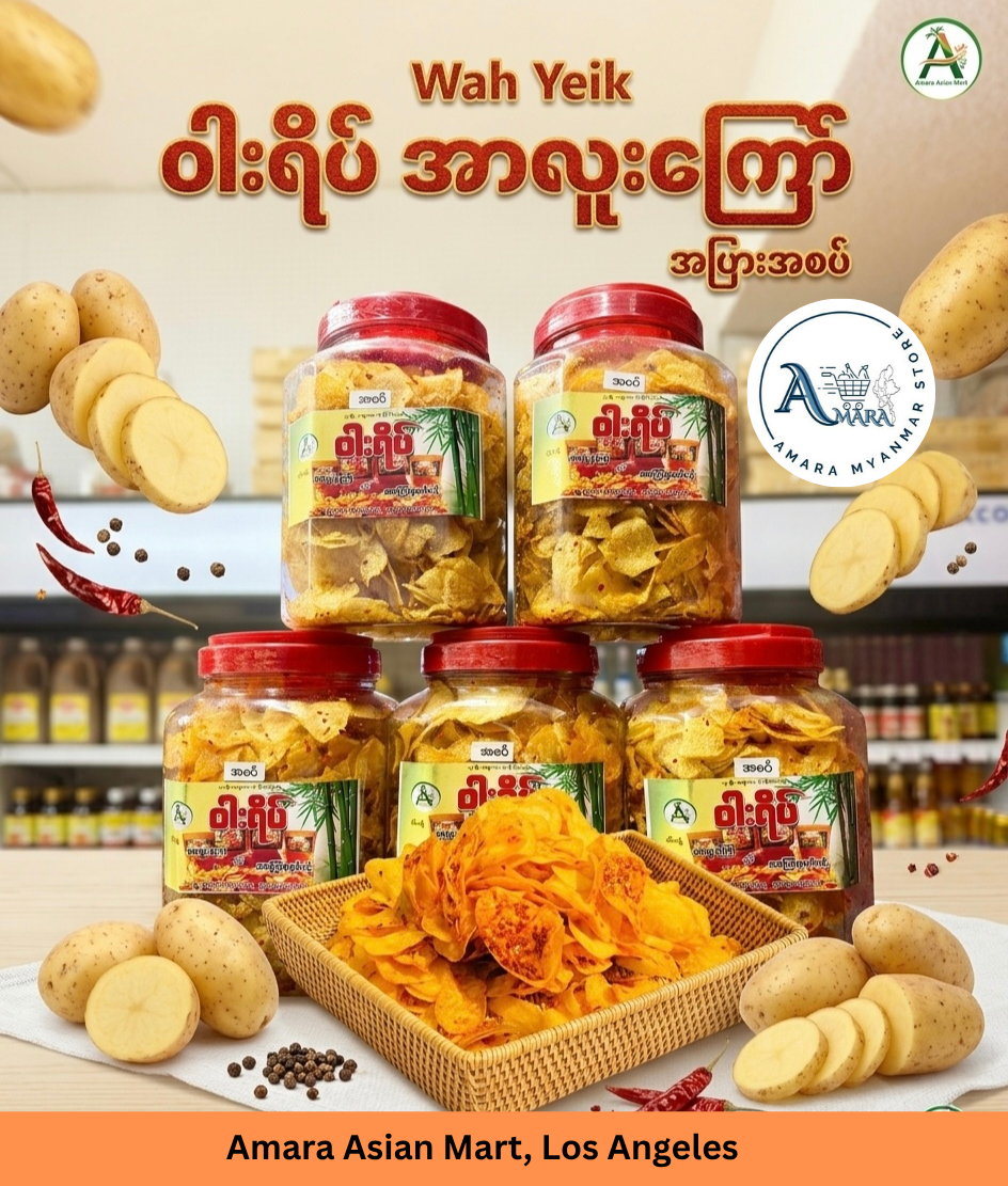 WY ဝါးရိပ် အာလူးကြော် အပြားအစပ် 550g (Party Size)