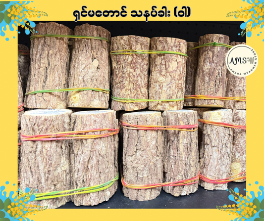 Thanaka ရှင်မတောင် သနပ်ခါး (ဝါ)