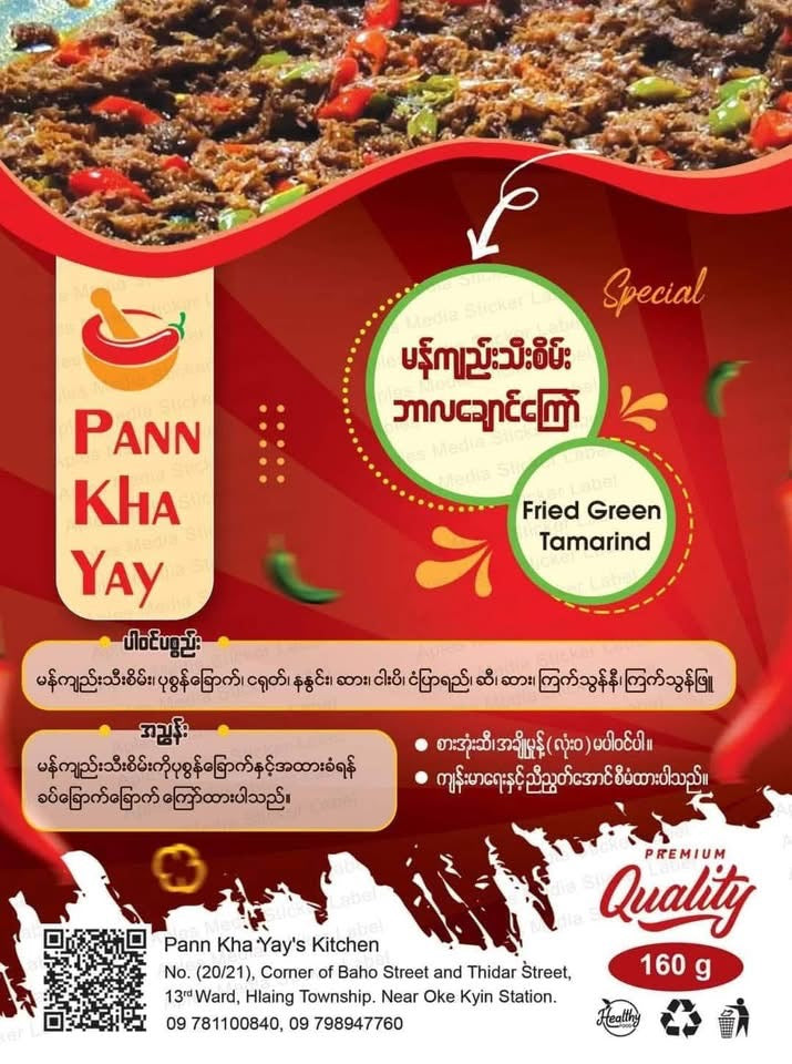 PKY ပန်းခရေ မန်ကျည်းသီးစိမ်း ဘာလချောင်ကြော် 160g