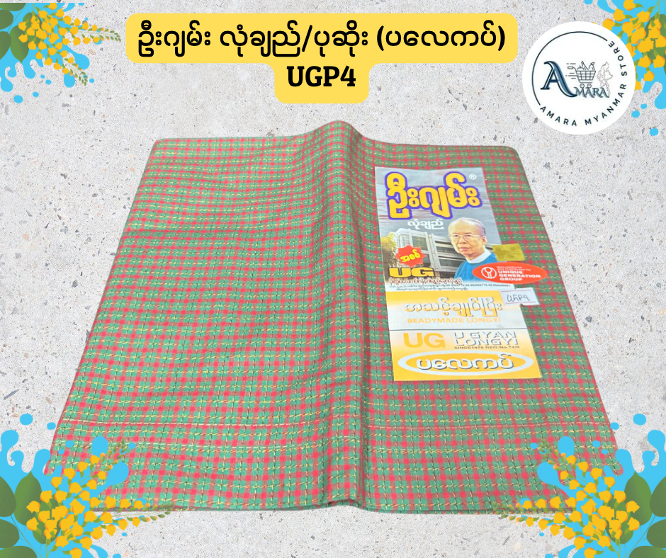 UG ဦးဂျမ်း လုံချည်/ပုဆိုး (ပလေကပ်)