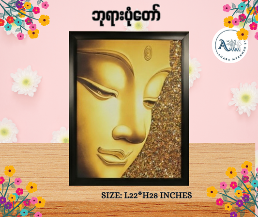 BD ဘုရားပုံတော် (L22*H28 Inches)