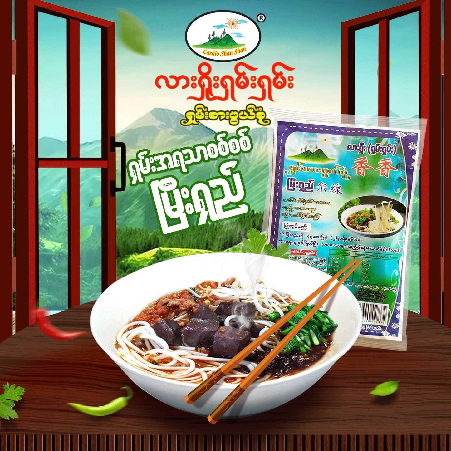 LSS လားရှိုးရှမ်းရှမ်း အသင့်စား