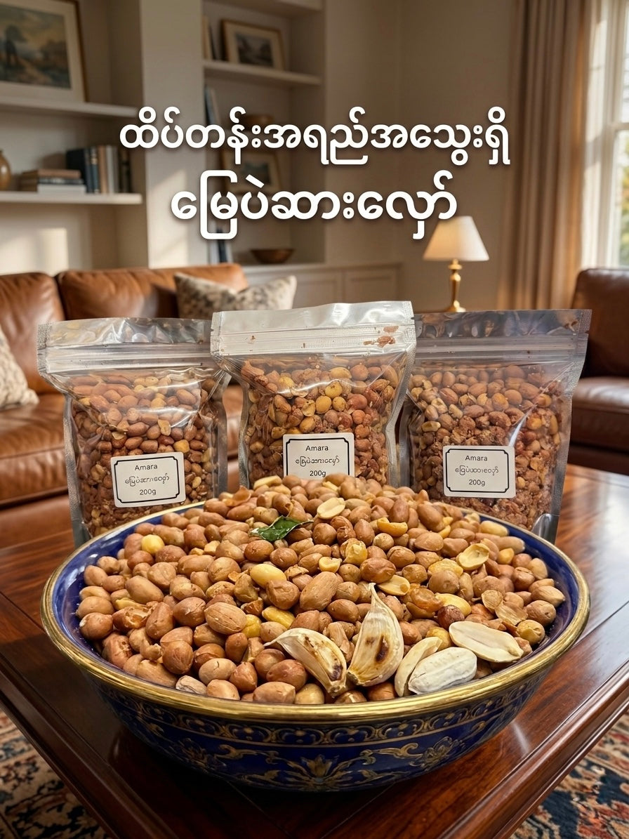 Amara မြေပဲဆားလှော် 200g