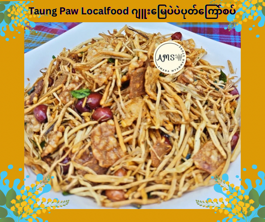 Taung Paw Localfood ဂျူးမြေပဲပဲပုတ်ကြော်စပ် 160g