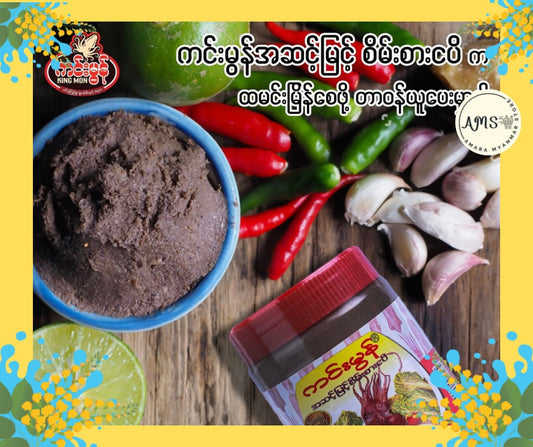 KM ကင်းမွန် စိမ်းစားငပိ