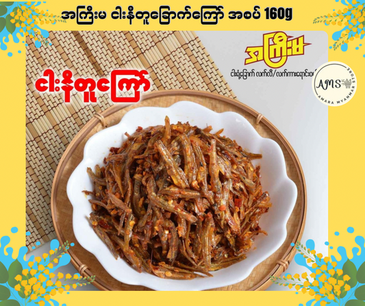AKM အကြီးမ ငါးနီတူခြောက်ကြော် အစပ် 160g