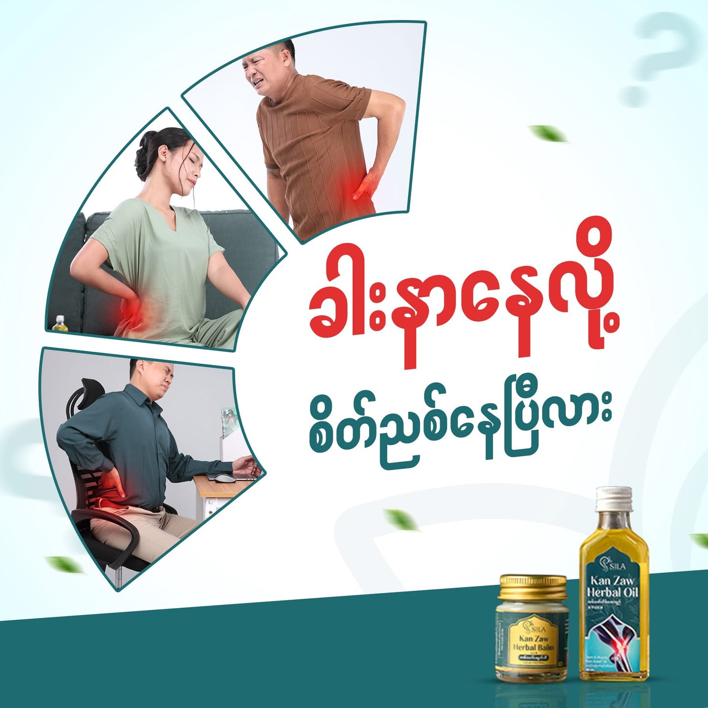 Sila ကမ်းဇော်လိမ်းဆေးရည်