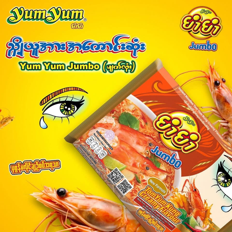 Yum Yum Jumbo မျက်လုံး (ပုစွန်မလိုင်ချဉ်စပ်)