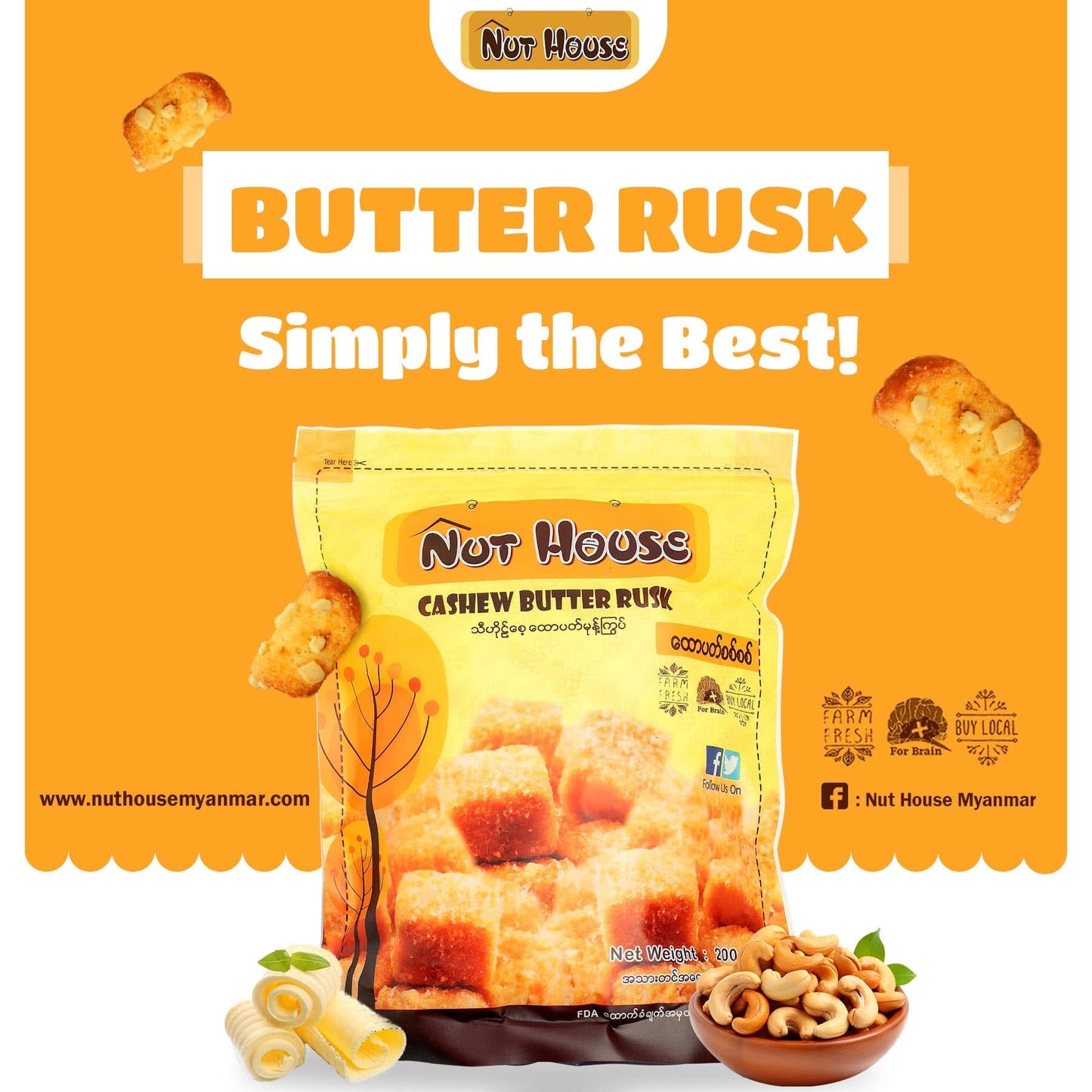 Nut House ထောပတ်မုန့်ကြွပ်