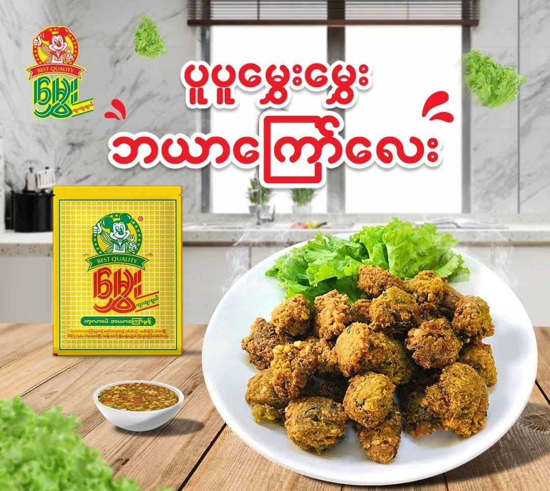 Hmwe မွှေး(ကုလားပဲ ဘယာကြော်မှုန့်)